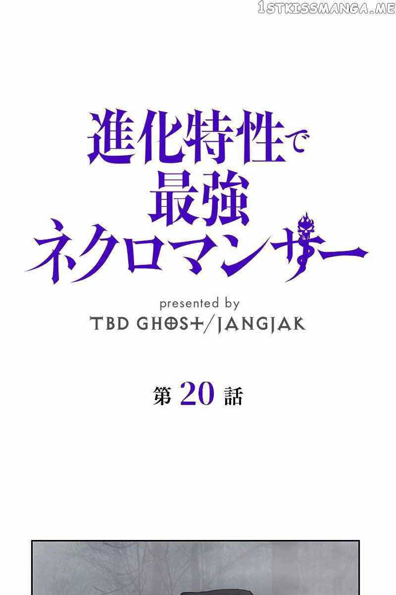 Đặc Tính Tiến Hóa Của Chiêu Hồn Sư Chap 20 - Next Chap 21