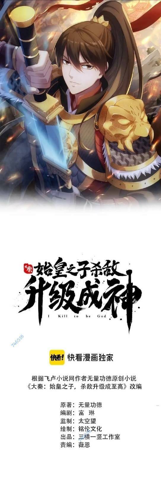 Đại Tần: Ta Con Trai Tần Thủy Hoàng Giết Địch Thăng Cấp Thành Thần Chap 55 - Next Chap 56