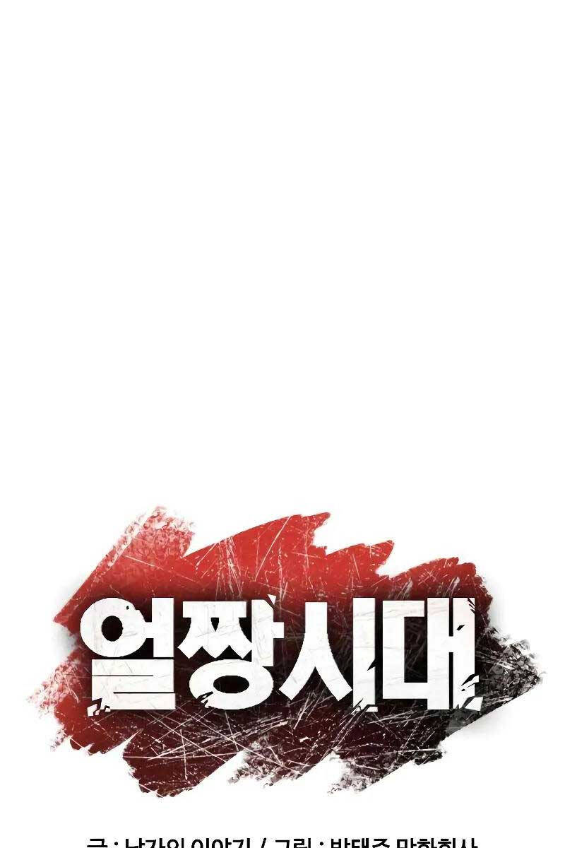 Thời Đại Ulzzang Chap 5 - Next Chap 6