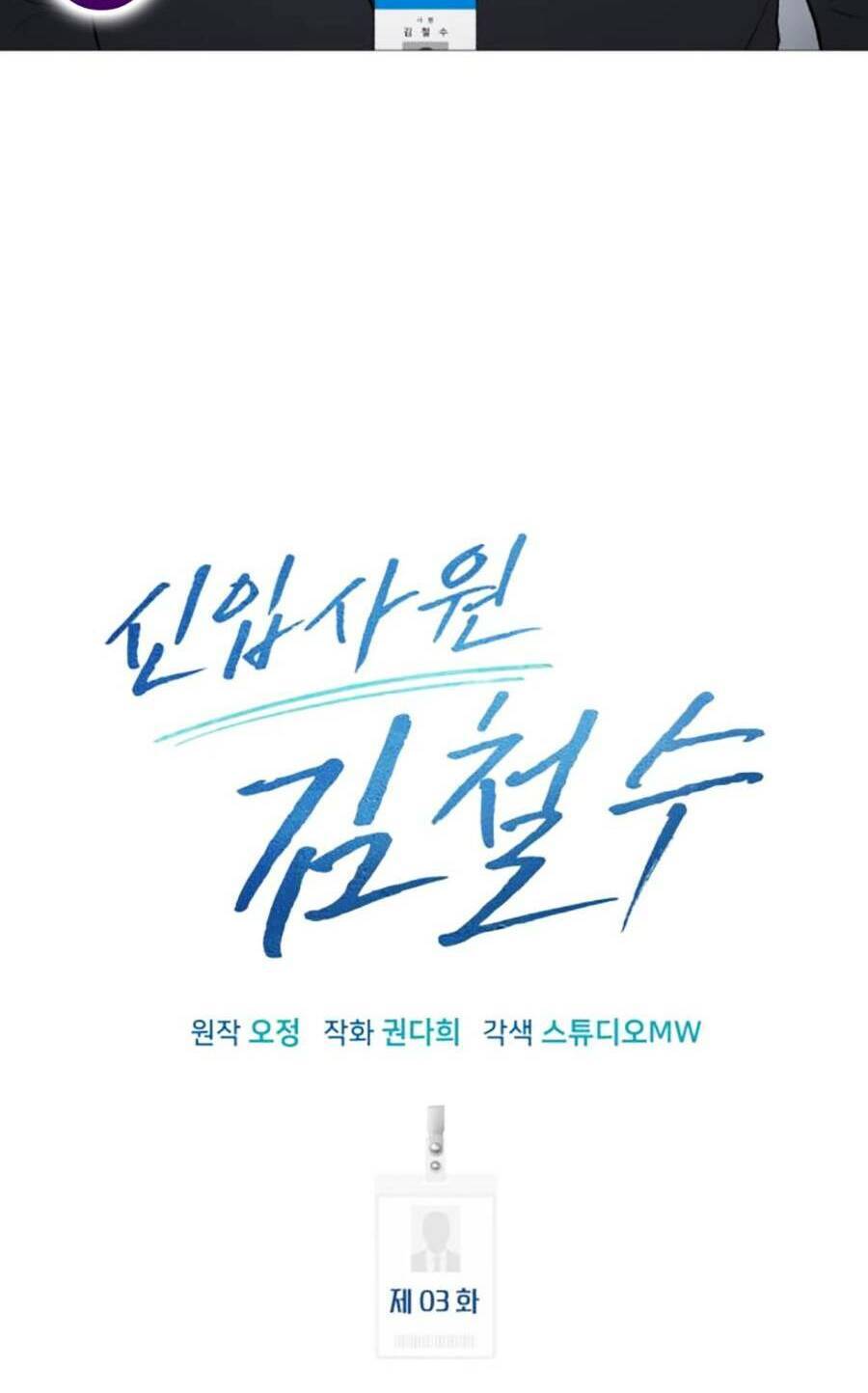 Nhân Viên Thực Tập Kim Cheolsu Chap 3 - Next Chap 4