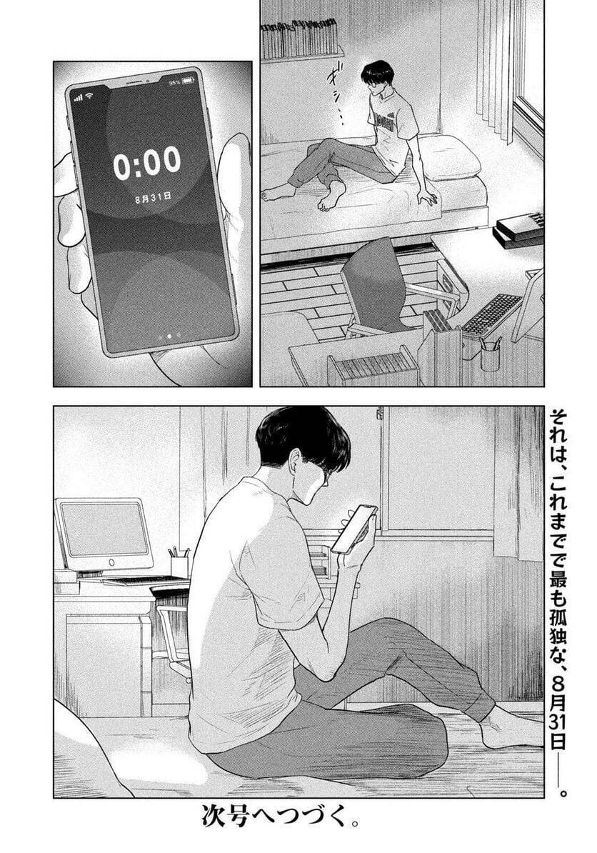 Mùa Hè Dài Ngày 31 Tháng 8 Chap 6 - Next Chap 7