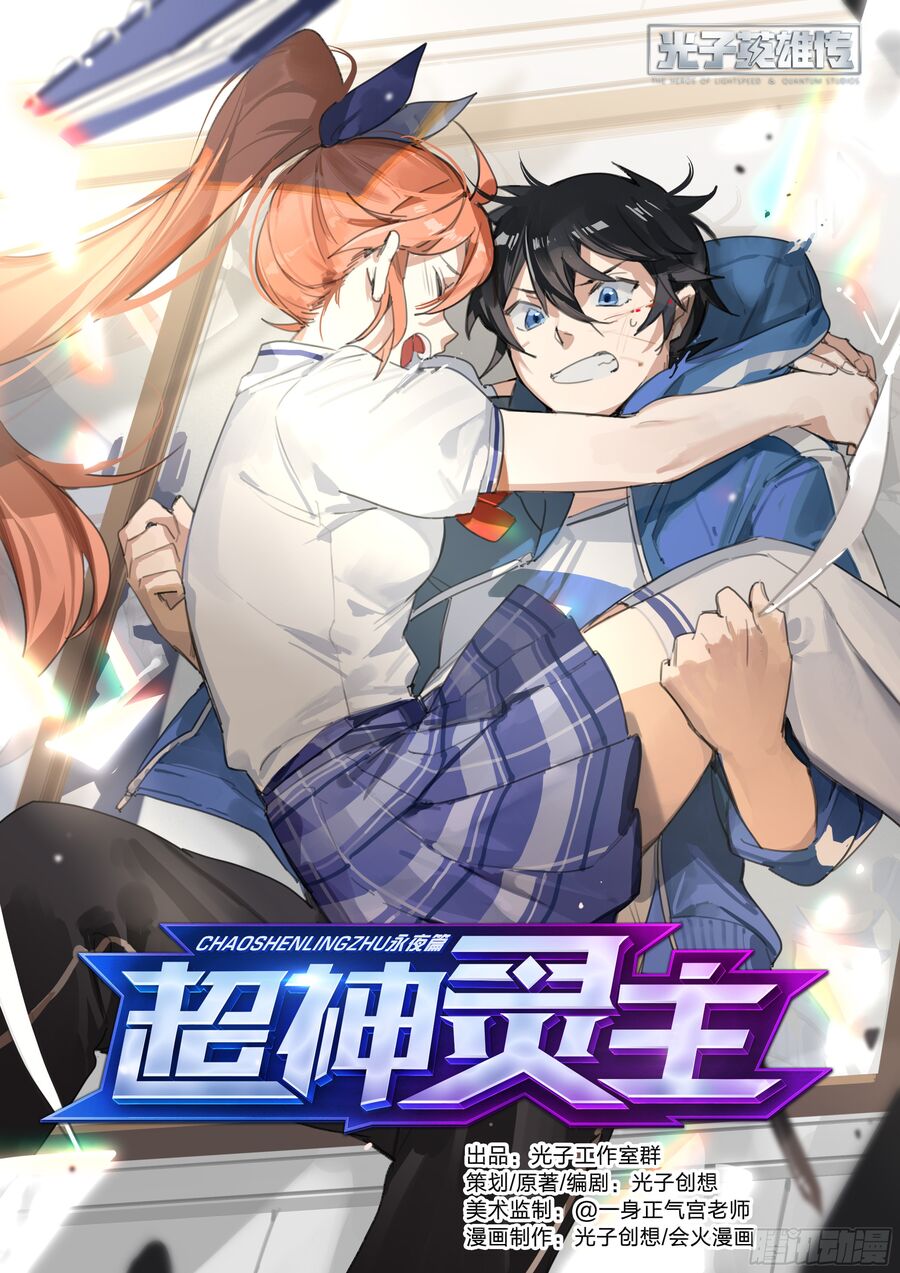 Siêu Thần Linh Chủ Chap 4 - Next Chap 5