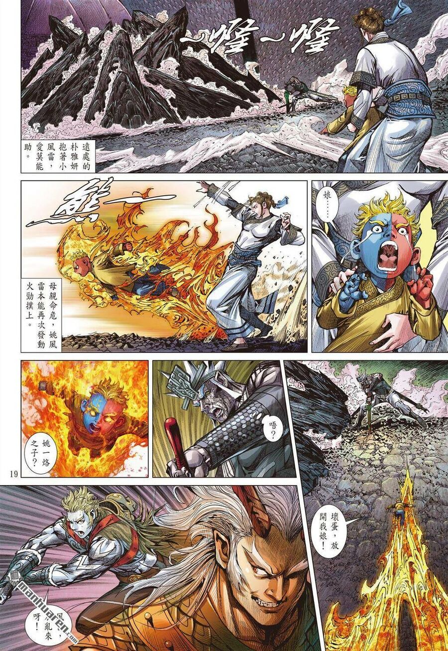 Sơn Hải Nghịch Chiến Chap 333 - Next Chap 334