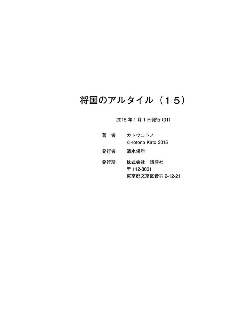 Shoukoku No Altair Chap 81 - Next Chap 82