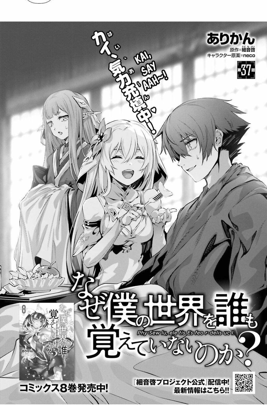 Naze Boku No Sekai Wo Daremo Oboeteinai No Ka? Chap 37 - Next Chap 38