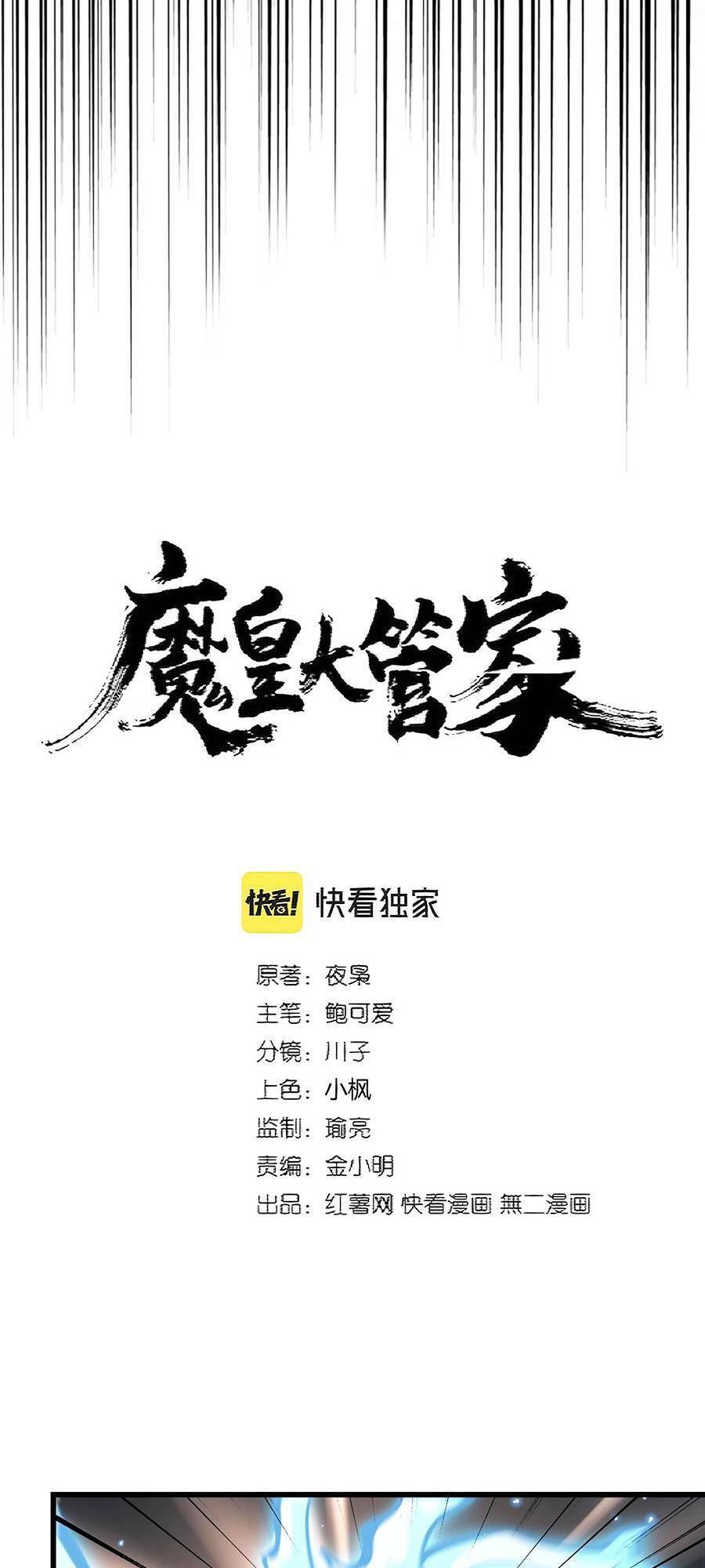 Đại Quản Gia Là Ma Hoàng Chap 360 - Next Chap 361