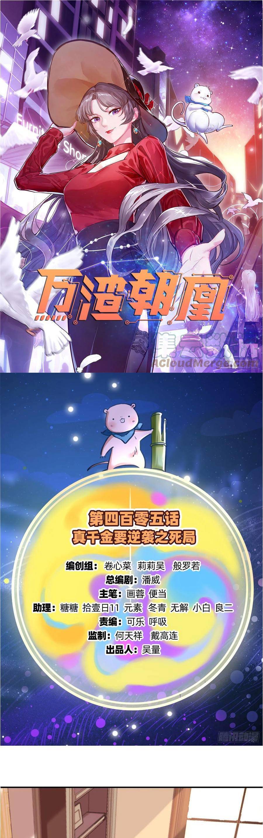 Vạn Tra Triêu Hoàng Chap 406 - Next Chap 407