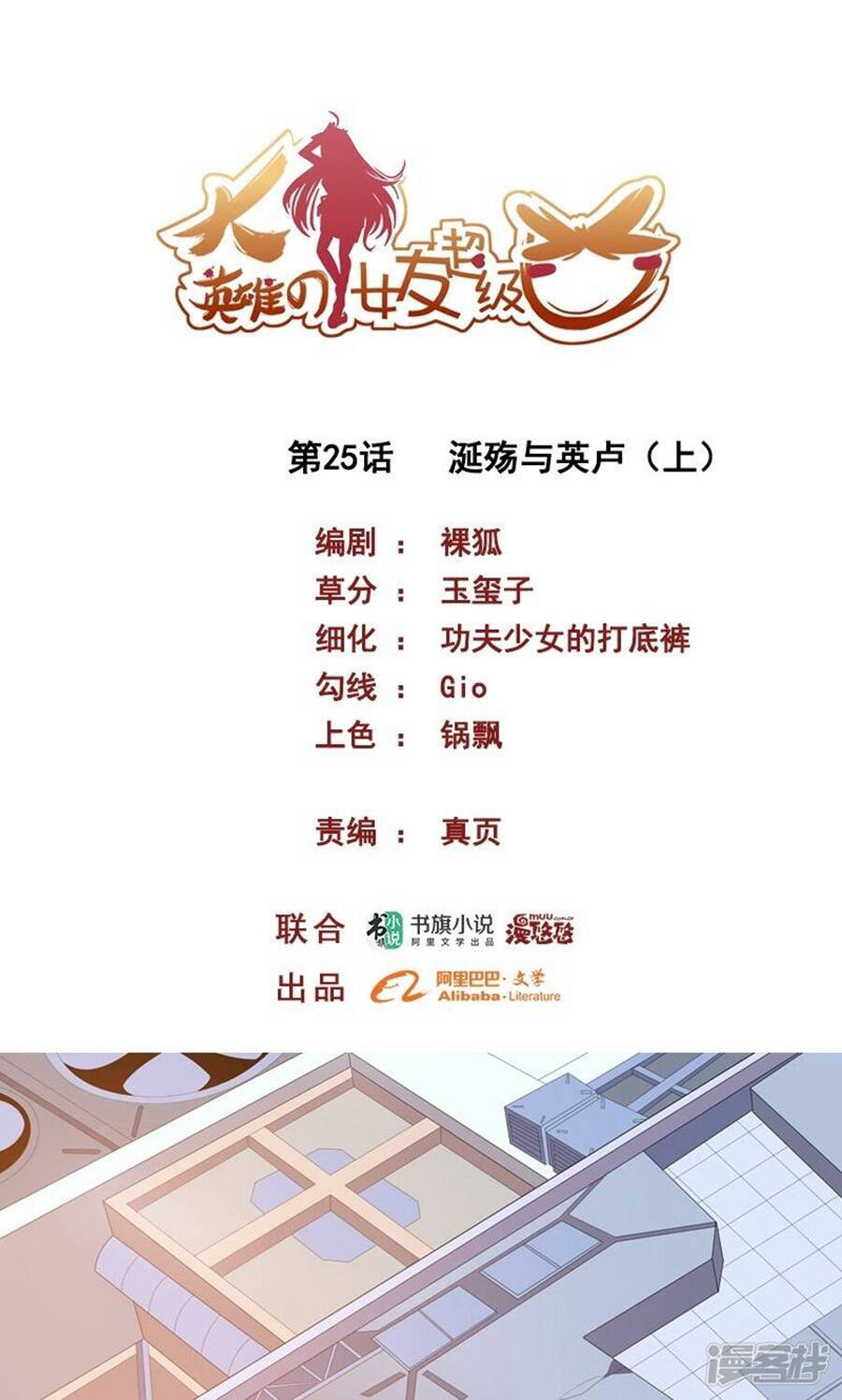 Bạn Gái Hung Ác Của Siêu Anh Hùng Chap 25 - Next Chap 26