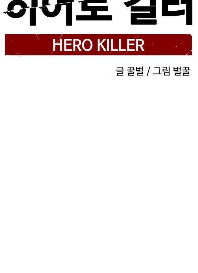 Kẻ Giết Anh Hùng Chap 113 - Next Chap 114